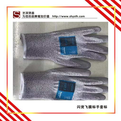 手套燙畫，EVA燙畫，海綿燙畫、橡膠燙畫