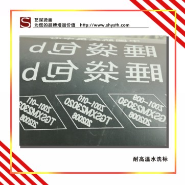 高品質(zhì)燙畫燙標(biāo)，航天中心定制產(chǎn)品，5N水洗標(biāo)準(zhǔn)
